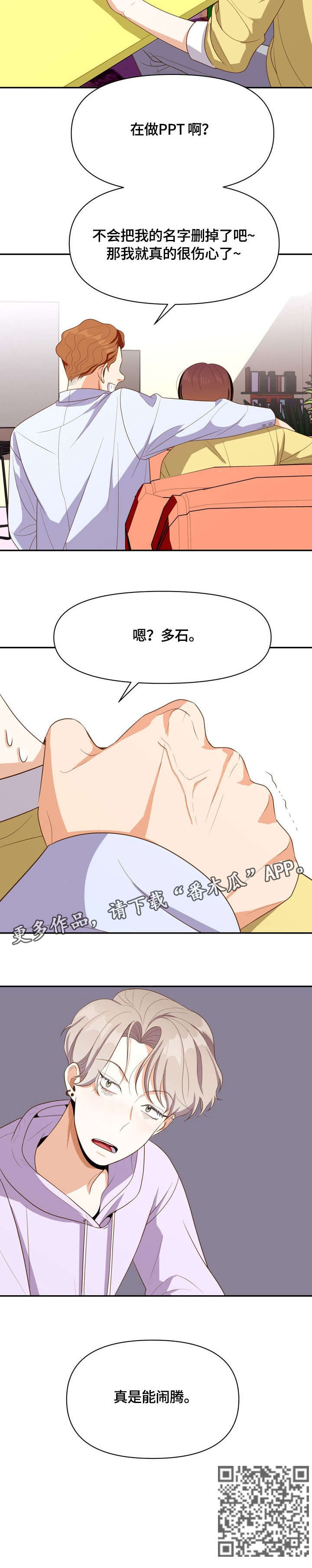 《恋爱订单》漫画最新章节第8章：闹腾免费下拉式在线观看章节第【1】张图片