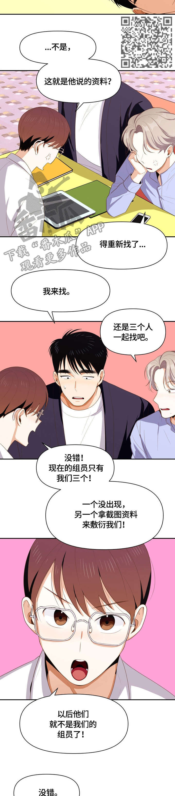 《恋爱订单》漫画最新章节第8章：闹腾免费下拉式在线观看章节第【6】张图片