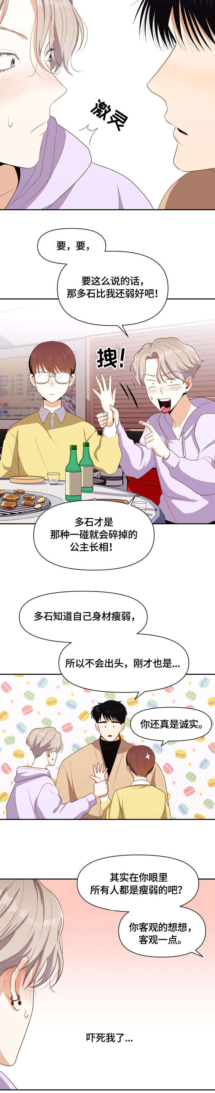 《恋爱订单》漫画最新章节第9章：兼职免费下拉式在线观看章节第【2】张图片