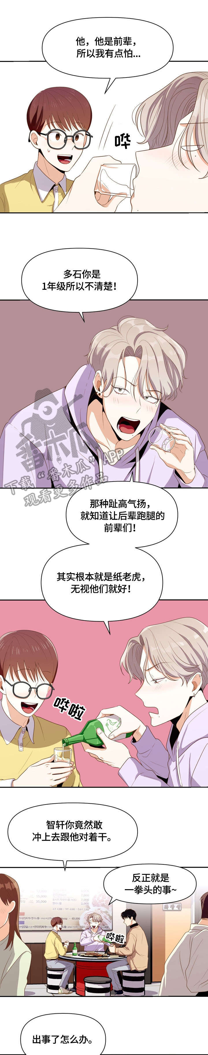 《恋爱订单》漫画最新章节第9章：兼职免费下拉式在线观看章节第【4】张图片