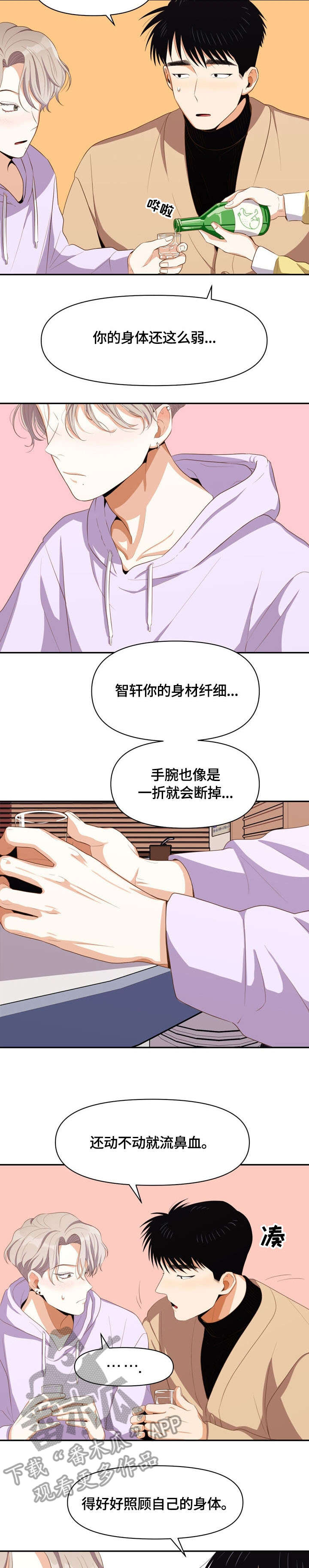 《恋爱订单》漫画最新章节第9章：兼职免费下拉式在线观看章节第【3】张图片