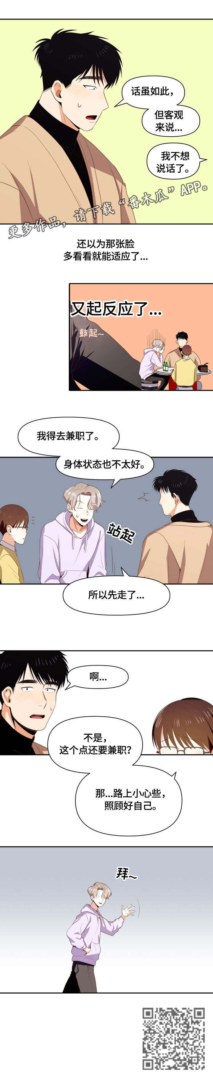 《恋爱订单》漫画最新章节第9章：兼职免费下拉式在线观看章节第【1】张图片