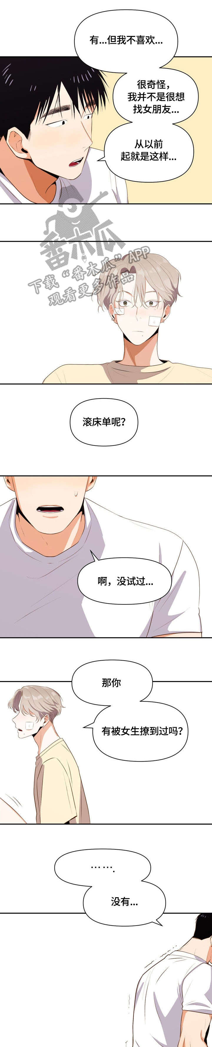 《恋爱订单》漫画最新章节第12章：不喜欢免费下拉式在线观看章节第【3】张图片