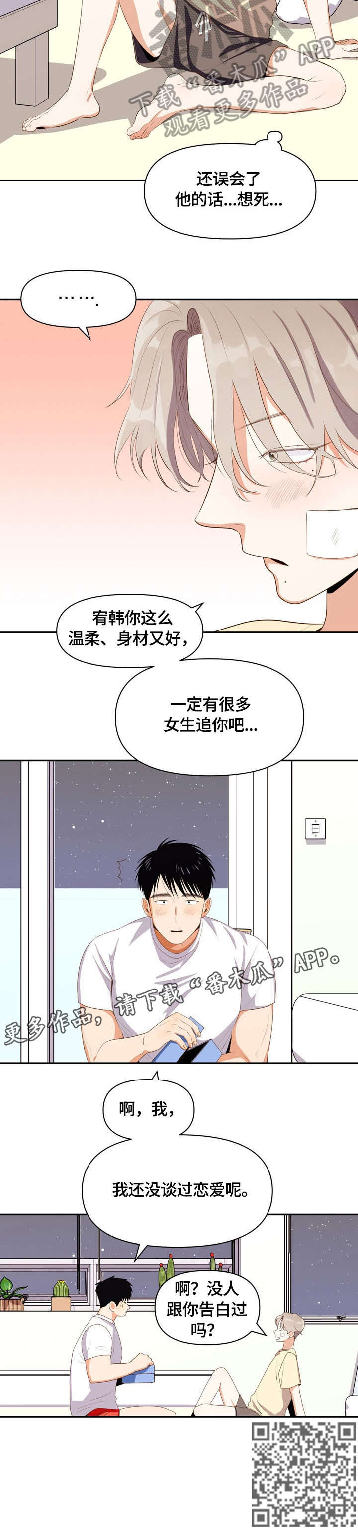 《恋爱订单》漫画最新章节第12章：不喜欢免费下拉式在线观看章节第【4】张图片