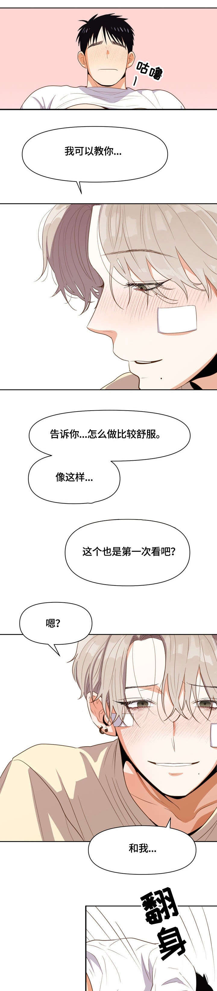 《恋爱订单》漫画最新章节第13章：以为免费下拉式在线观看章节第【7】张图片