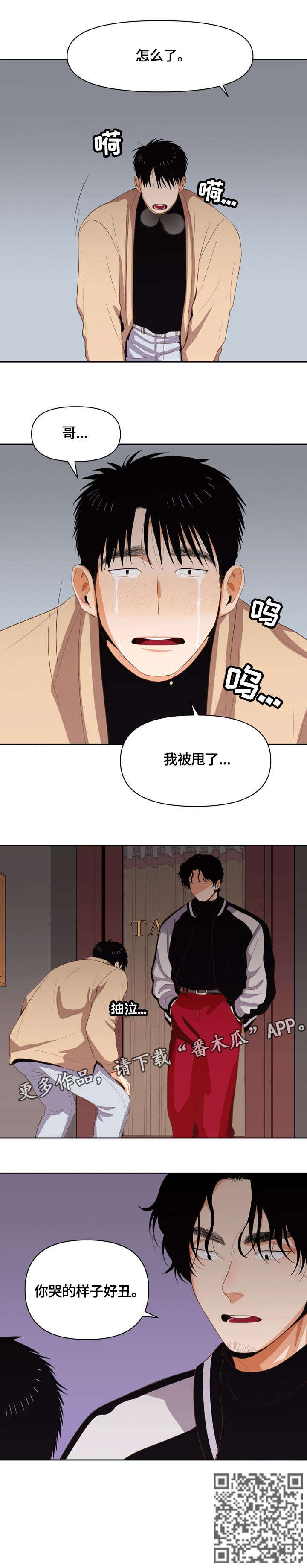 《恋爱订单》漫画最新章节第14章：放不下免费下拉式在线观看章节第【4】张图片