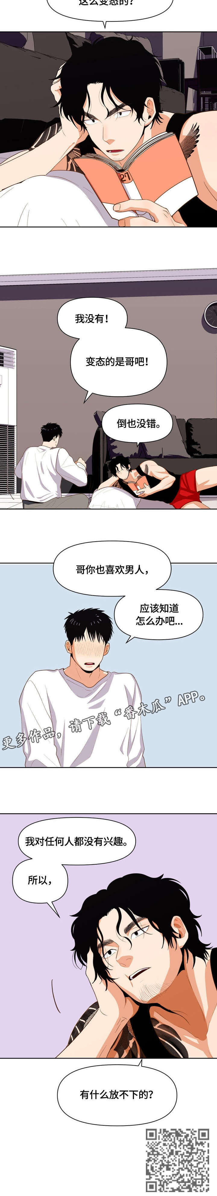 《恋爱订单》漫画最新章节第14章：放不下免费下拉式在线观看章节第【1】张图片