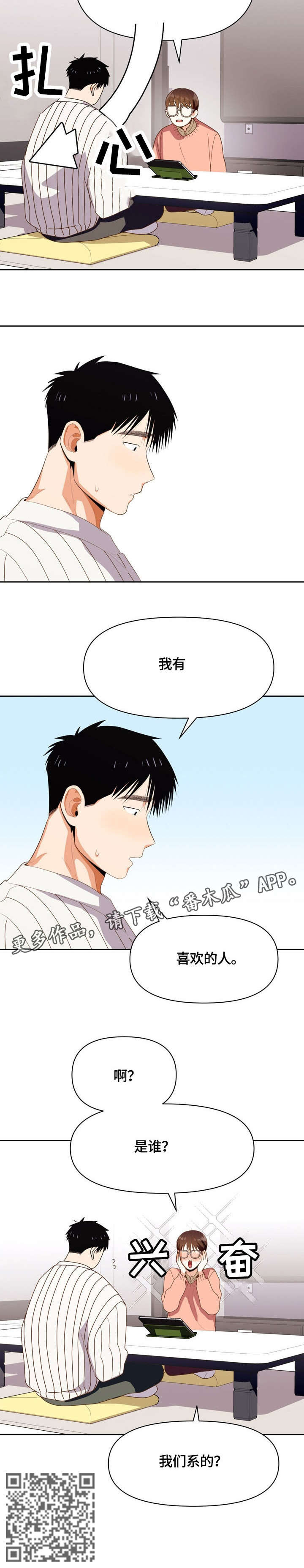 《恋爱订单》漫画最新章节第16章：是谁免费下拉式在线观看章节第【1】张图片