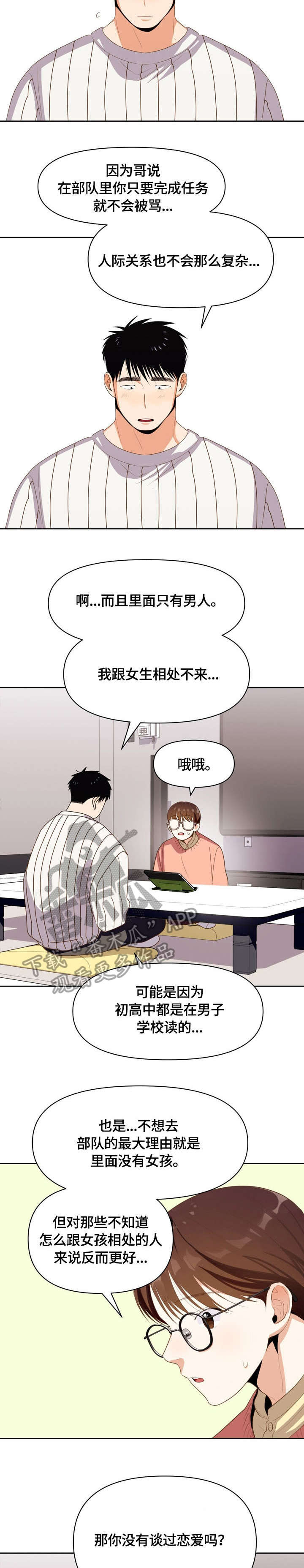 《恋爱订单》漫画最新章节第16章：是谁免费下拉式在线观看章节第【2】张图片