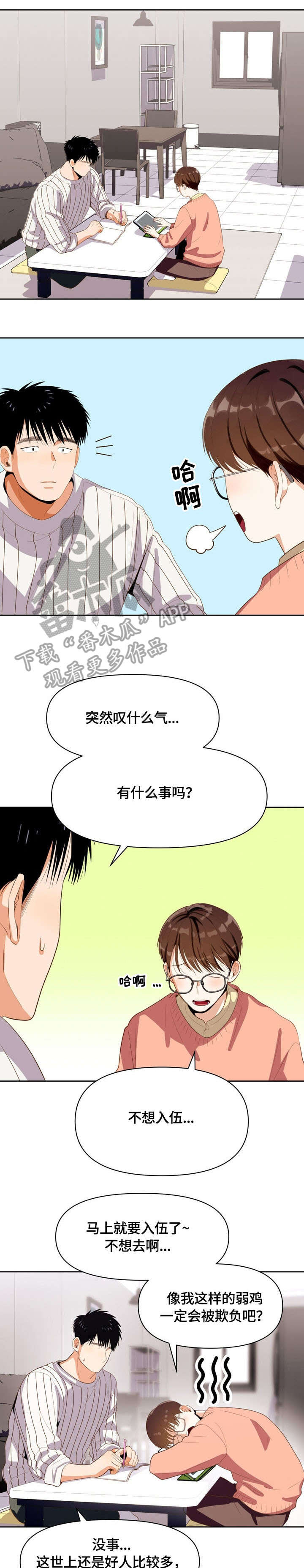 《恋爱订单》漫画最新章节第16章：是谁免费下拉式在线观看章节第【4】张图片