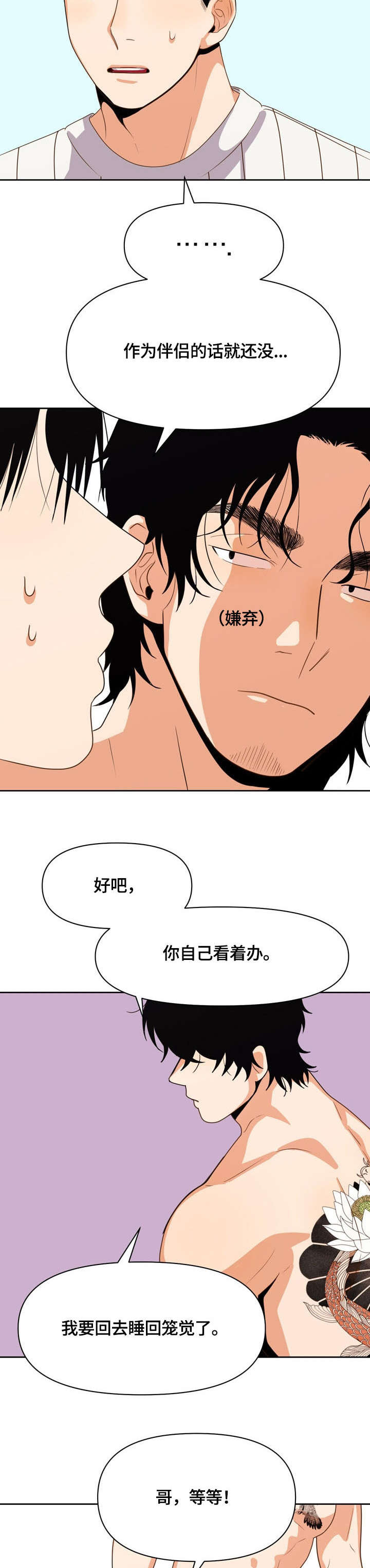 《恋爱订单》漫画最新章节第17章：没戏免费下拉式在线观看章节第【4】张图片