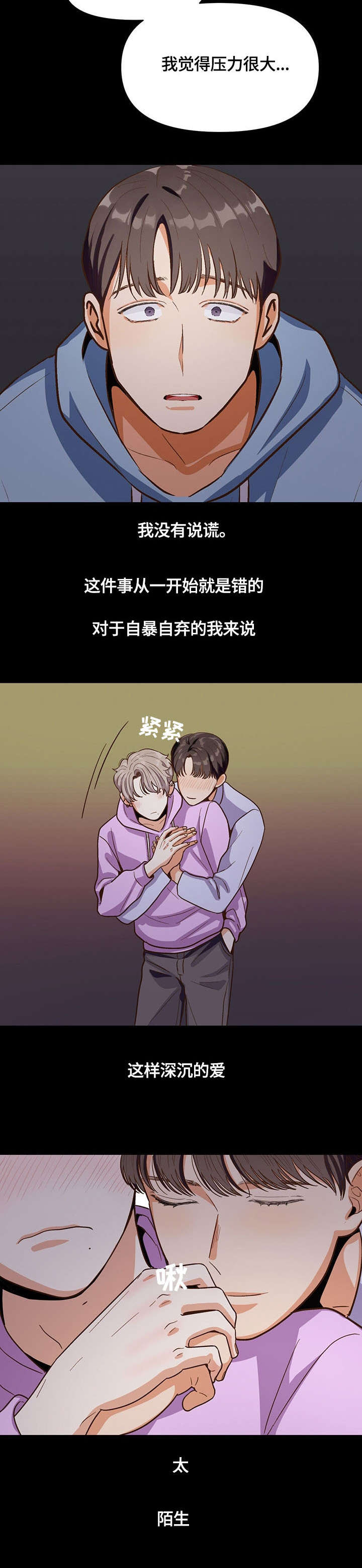 《恋爱订单》漫画最新章节第18章：陌生免费下拉式在线观看章节第【2】张图片