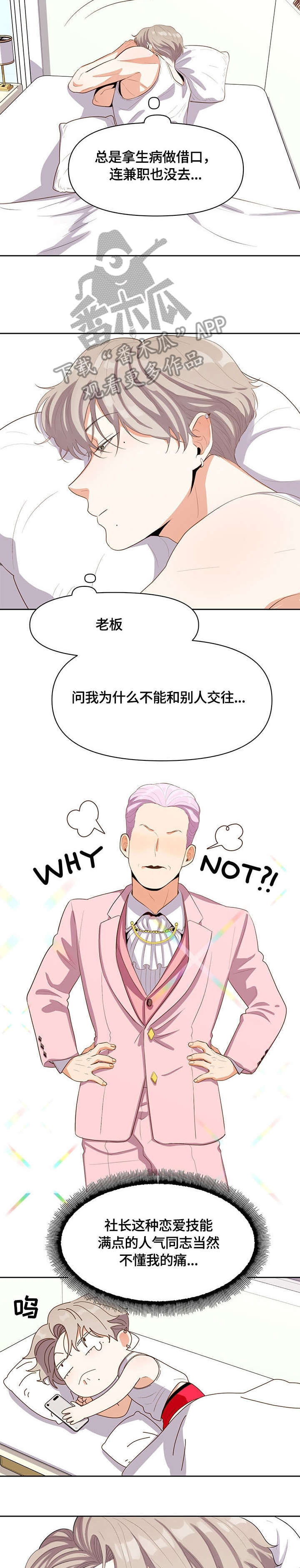 《恋爱订单》漫画最新章节第18章：陌生免费下拉式在线观看章节第【10】张图片