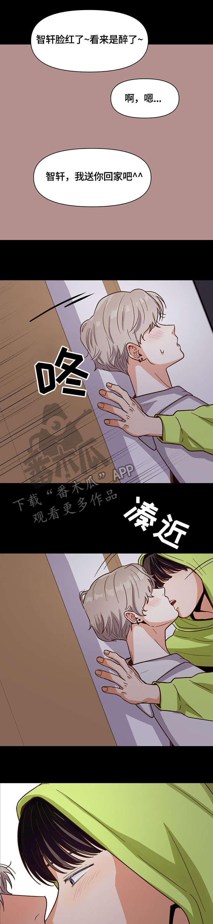 《恋爱订单》漫画最新章节第18章：陌生免费下拉式在线观看章节第【4】张图片