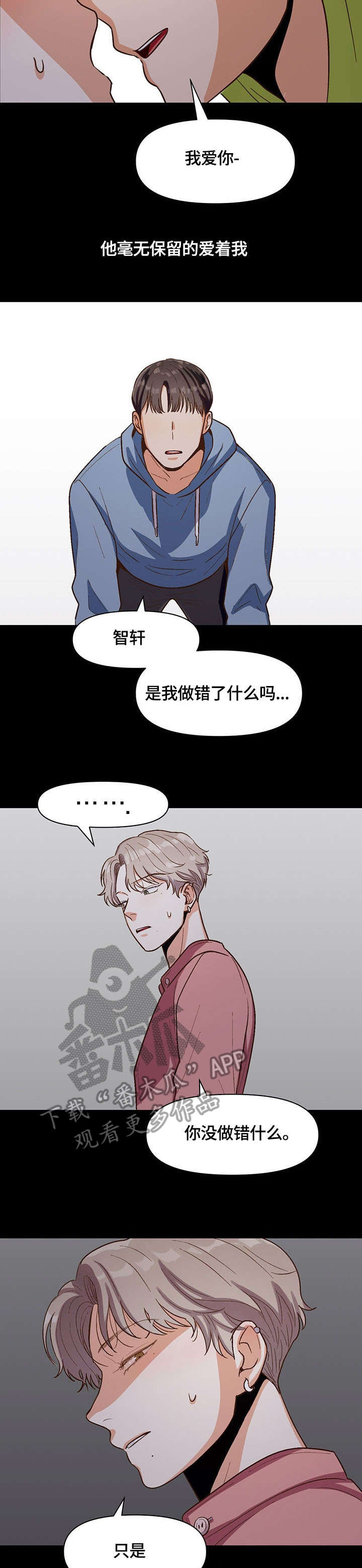 《恋爱订单》漫画最新章节第18章：陌生免费下拉式在线观看章节第【3】张图片