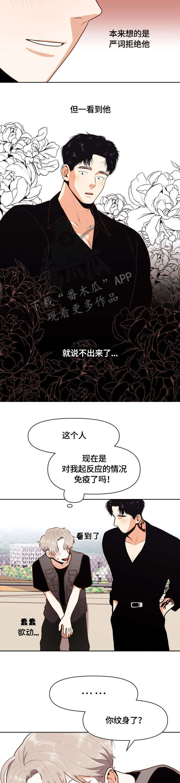 《恋爱订单》漫画最新章节第20章：妥协免费下拉式在线观看章节第【4】张图片