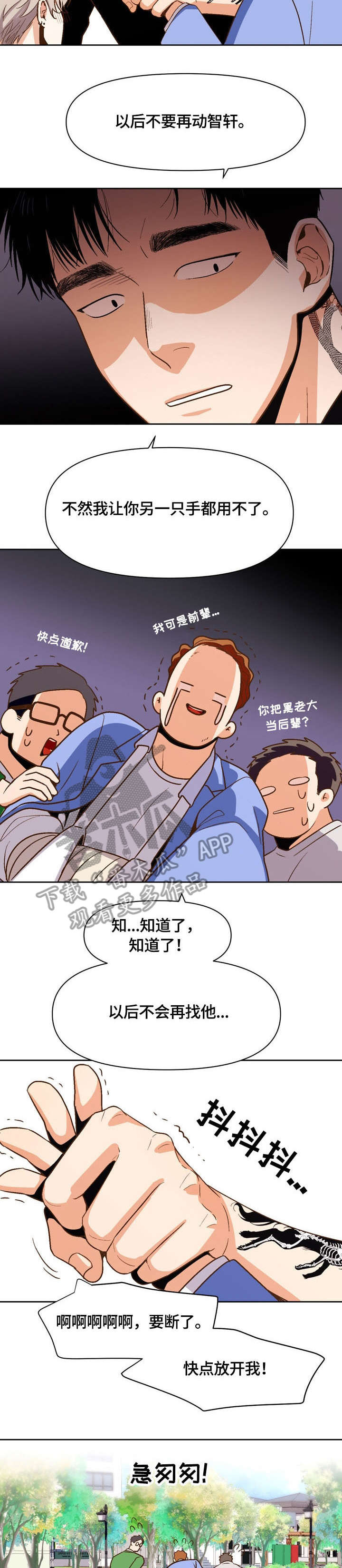 《恋爱订单》漫画最新章节第20章：妥协免费下拉式在线观看章节第【8】张图片