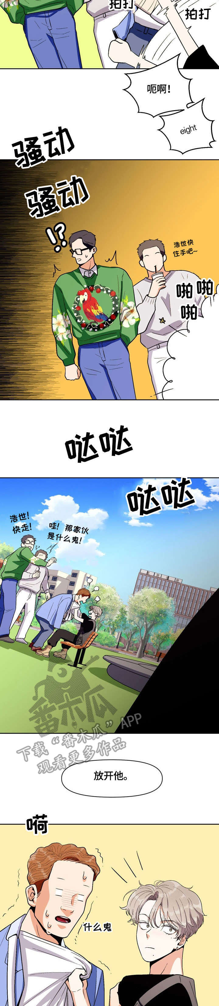 《恋爱订单》漫画最新章节第20章：妥协免费下拉式在线观看章节第【10】张图片