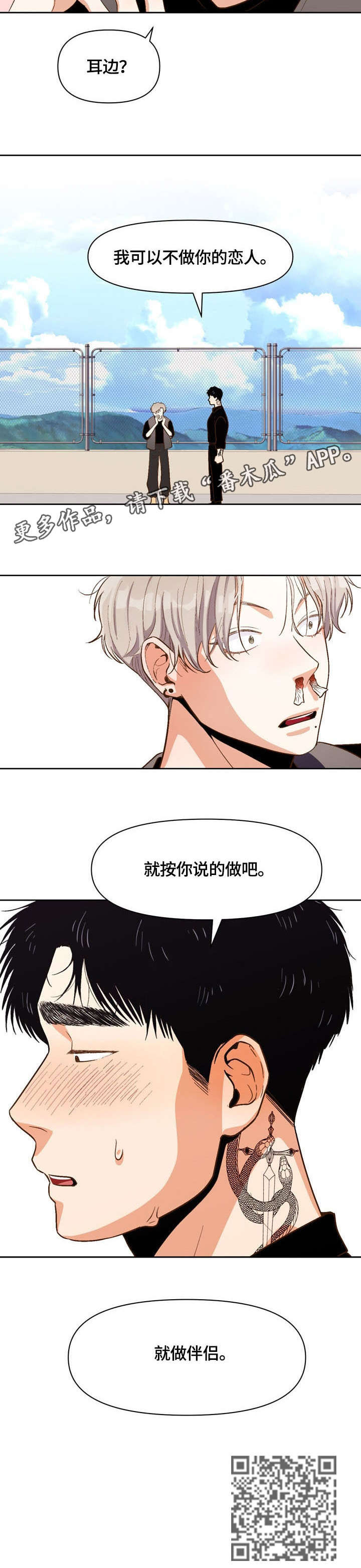 《恋爱订单》漫画最新章节第20章：妥协免费下拉式在线观看章节第【1】张图片