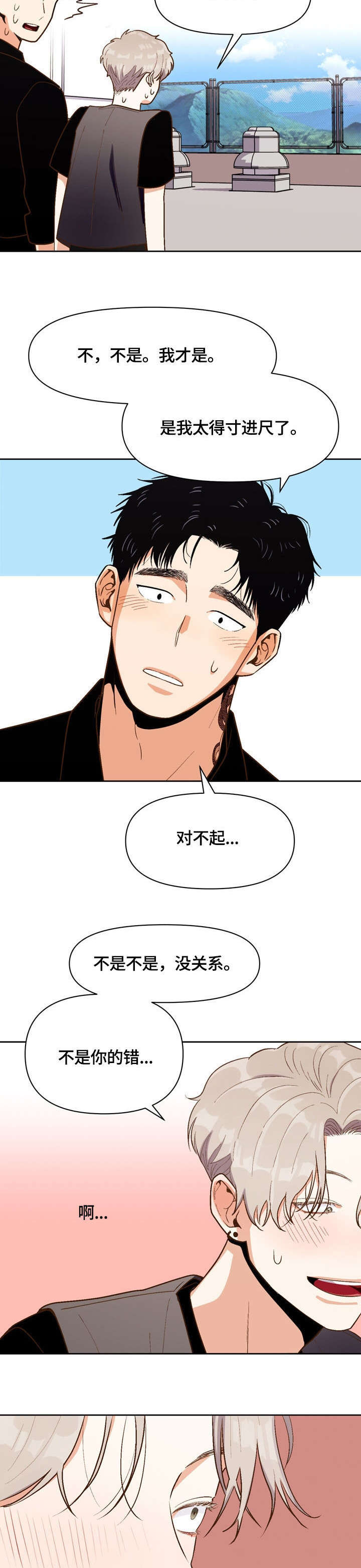 《恋爱订单》漫画最新章节第20章：妥协免费下拉式在线观看章节第【5】张图片