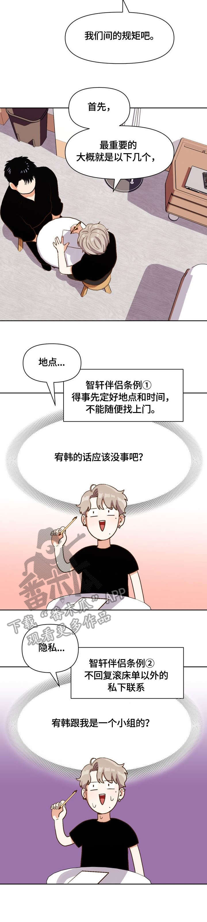 《恋爱订单》漫画最新章节第22章：打招呼免费下拉式在线观看章节第【2】张图片