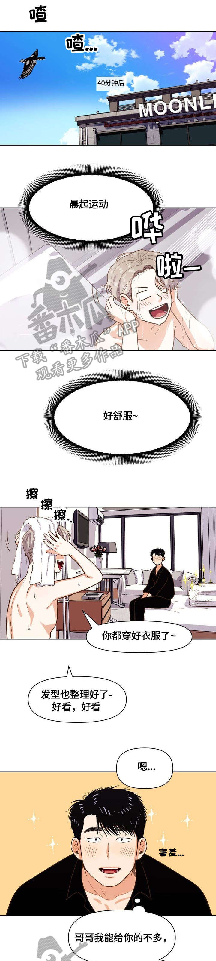 《恋爱订单》漫画最新章节第22章：打招呼免费下拉式在线观看章节第【4】张图片