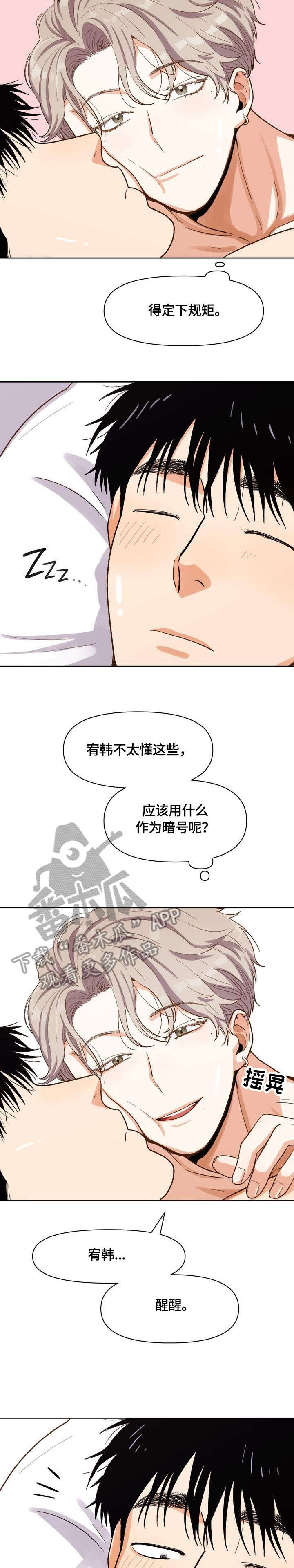 《恋爱订单》漫画最新章节第22章：打招呼免费下拉式在线观看章节第【6】张图片