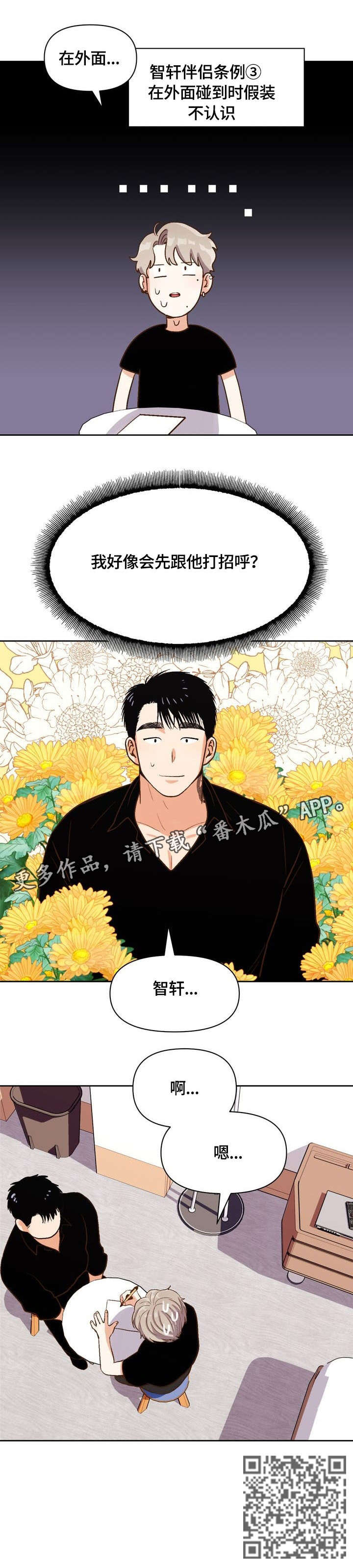 《恋爱订单》漫画最新章节第22章：打招呼免费下拉式在线观看章节第【1】张图片