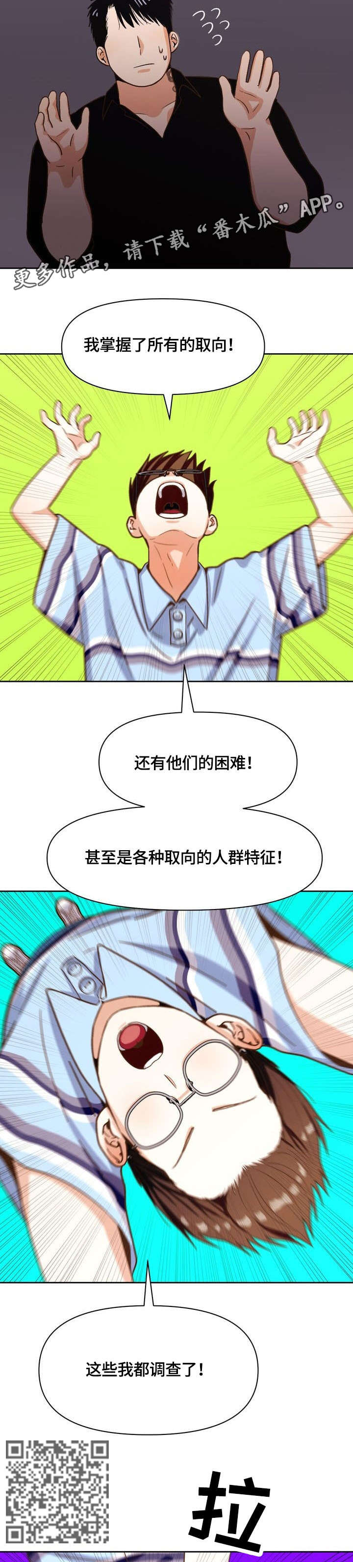 《恋爱订单》漫画最新章节第23章：可爱免费下拉式在线观看章节第【5】张图片