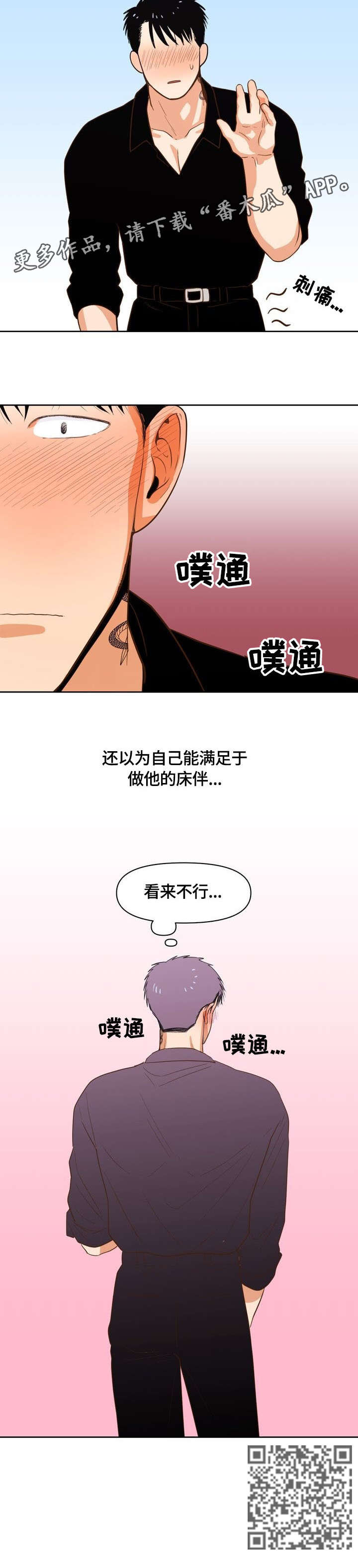 《恋爱订单》漫画最新章节第25章：以为免费下拉式在线观看章节第【1】张图片