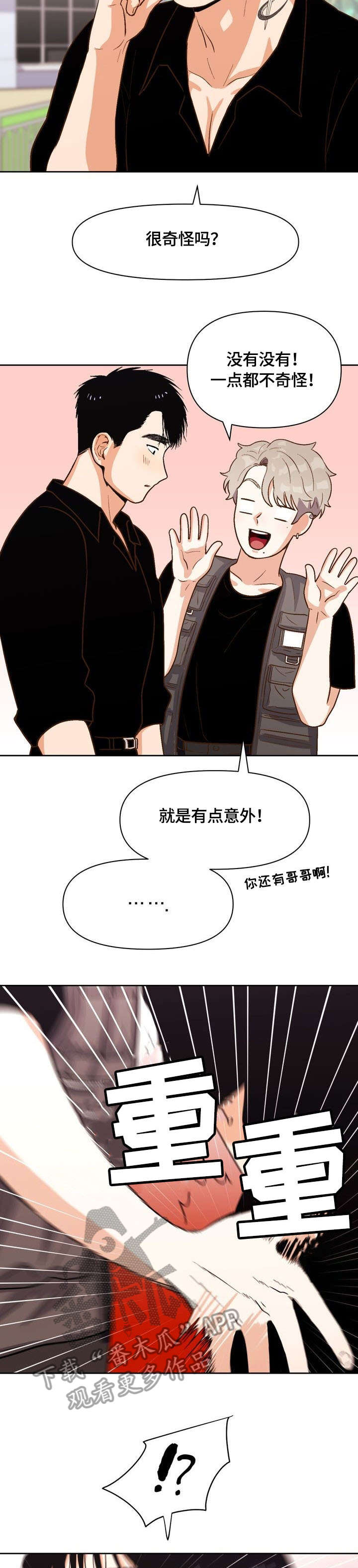 《恋爱订单》漫画最新章节第25章：以为免费下拉式在线观看章节第【3】张图片