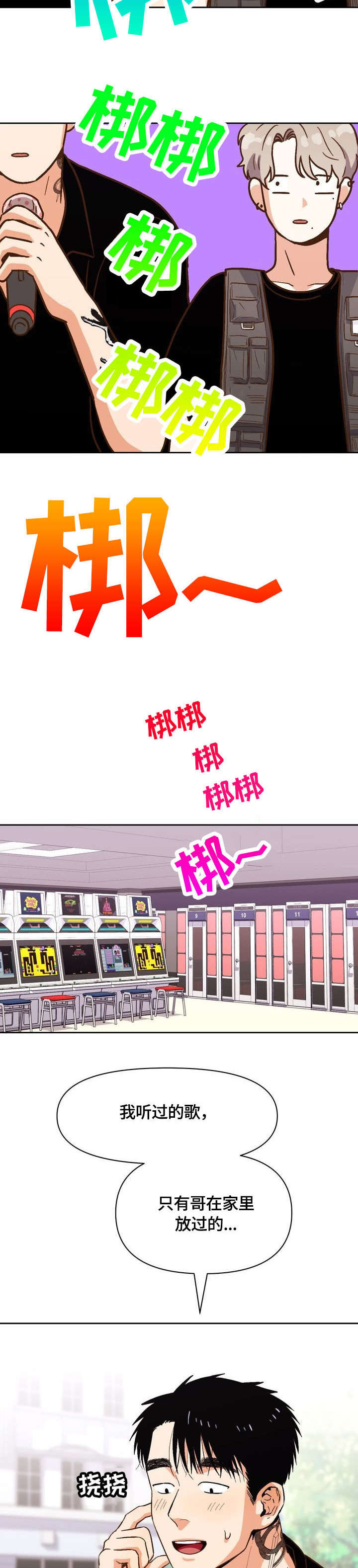 《恋爱订单》漫画最新章节第25章：以为免费下拉式在线观看章节第【4】张图片