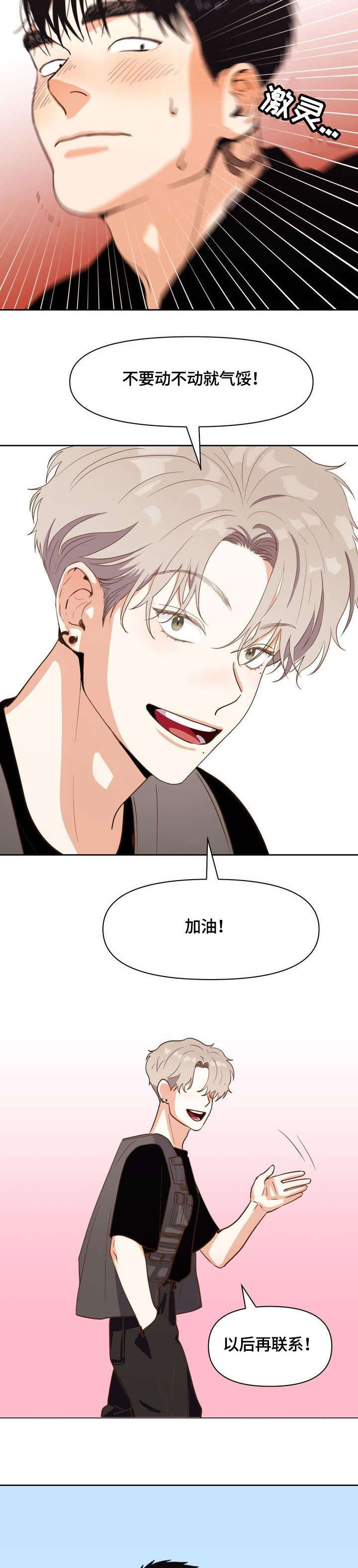 《恋爱订单》漫画最新章节第25章：以为免费下拉式在线观看章节第【2】张图片