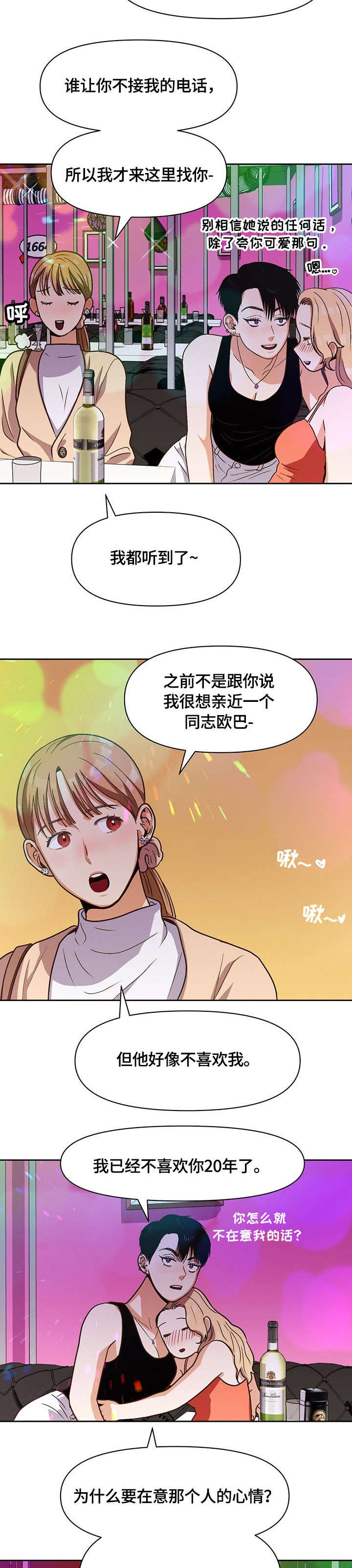 《恋爱订单》漫画最新章节第27章：偷窥免费下拉式在线观看章节第【12】张图片