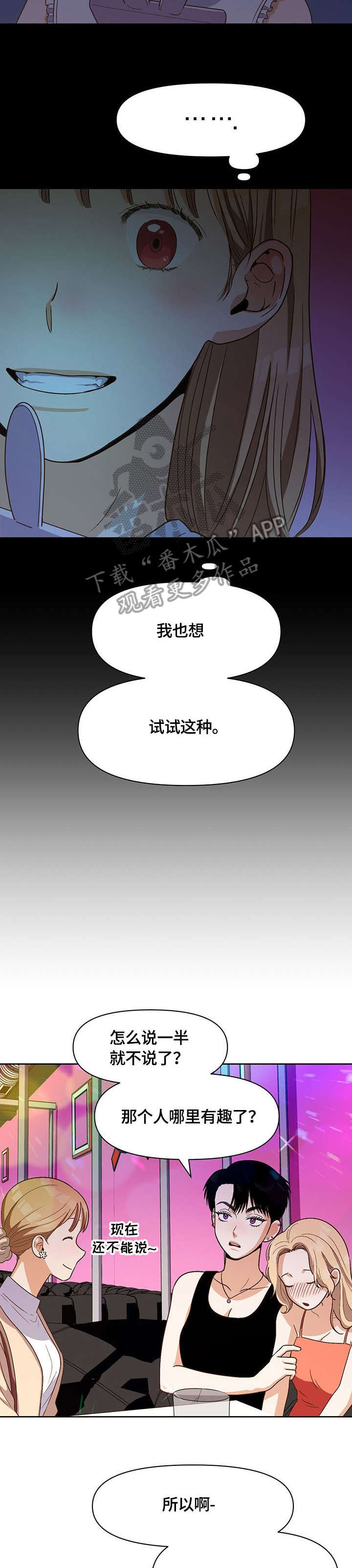 《恋爱订单》漫画最新章节第27章：偷窥免费下拉式在线观看章节第【10】张图片