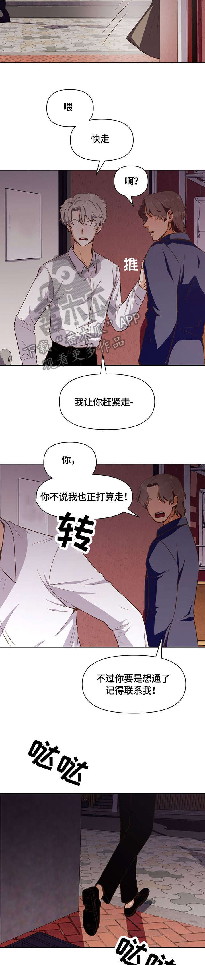 《恋爱订单》漫画最新章节第27章：偷窥免费下拉式在线观看章节第【3】张图片