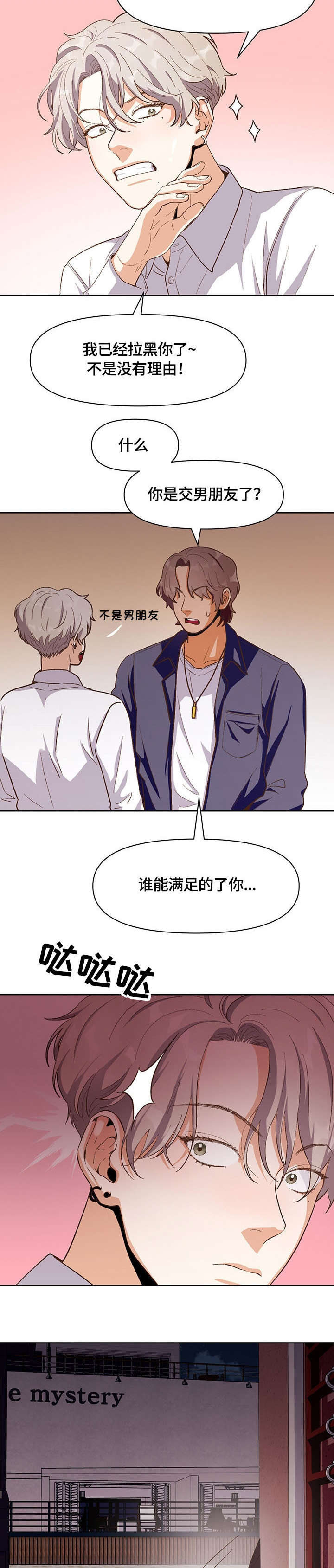 《恋爱订单》漫画最新章节第27章：偷窥免费下拉式在线观看章节第【4】张图片