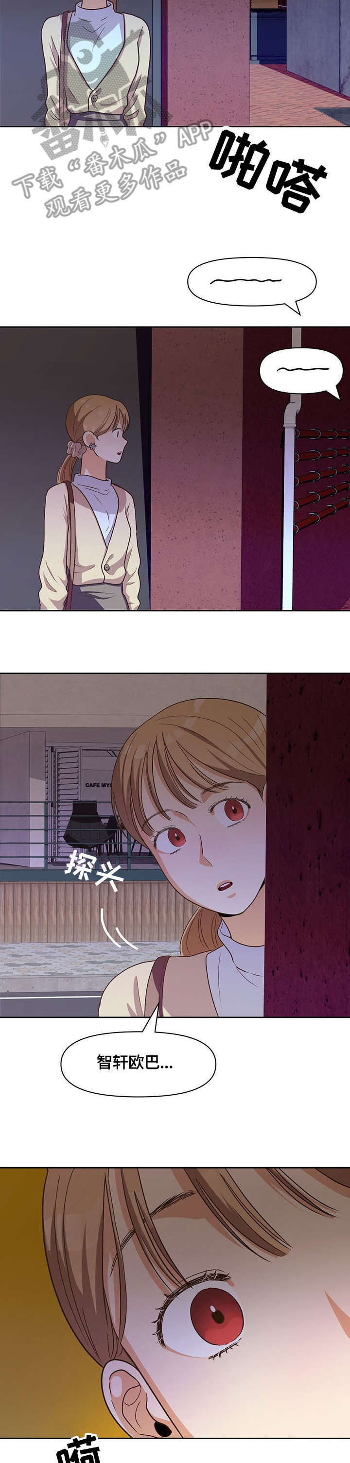 《恋爱订单》漫画最新章节第27章：偷窥免费下拉式在线观看章节第【7】张图片