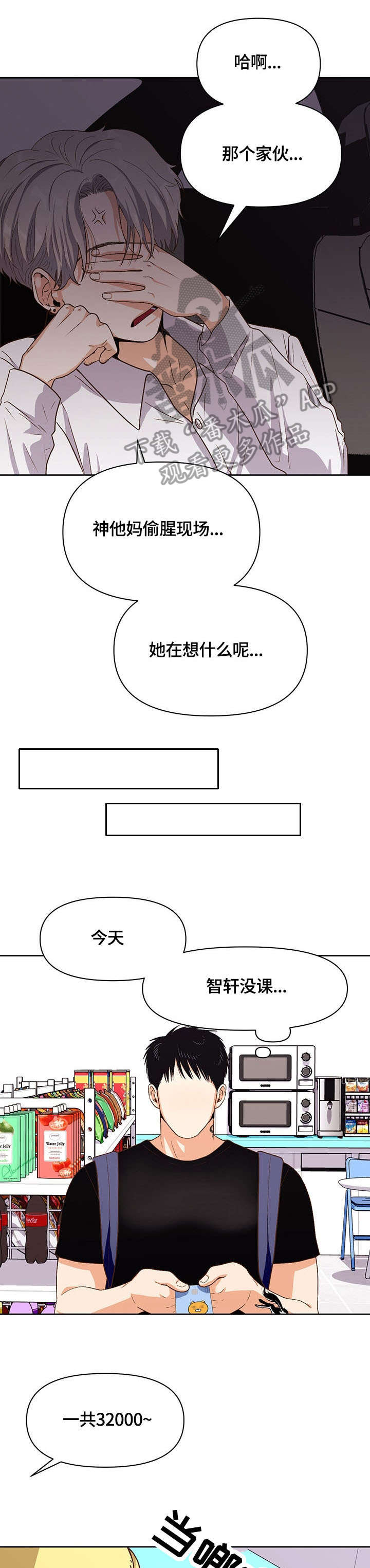 《恋爱订单》漫画最新章节第28章：单恋免费下拉式在线观看章节第【4】张图片