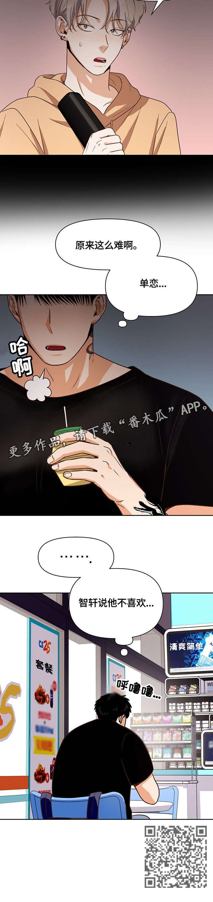 《恋爱订单》漫画最新章节第28章：单恋免费下拉式在线观看章节第【1】张图片