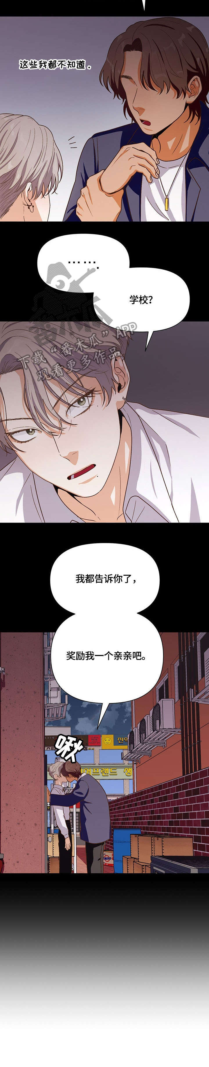 《恋爱订单》漫画最新章节第28章：单恋免费下拉式在线观看章节第【5】张图片