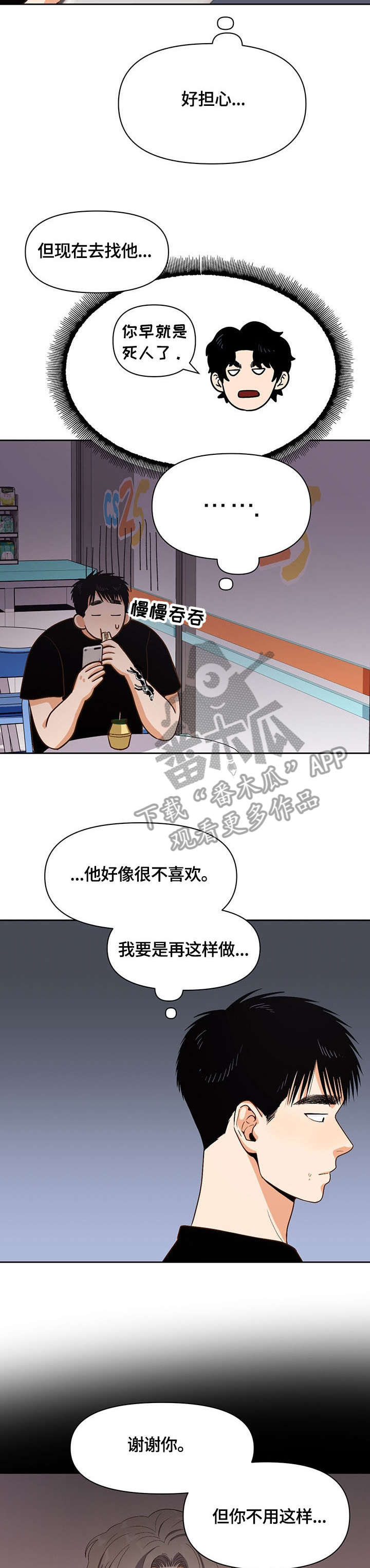 《恋爱订单》漫画最新章节第28章：单恋免费下拉式在线观看章节第【2】张图片