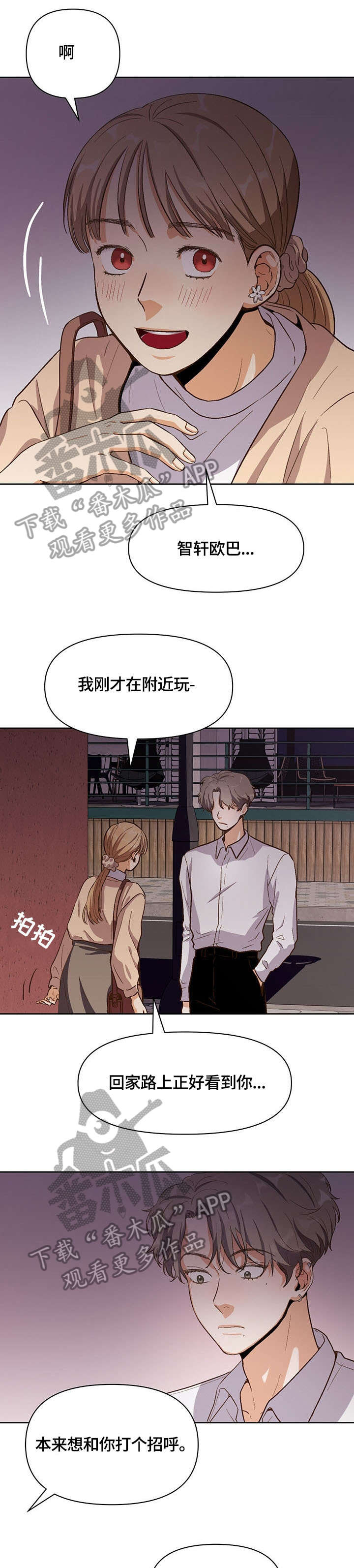 《恋爱订单》漫画最新章节第28章：单恋免费下拉式在线观看章节第【12】张图片