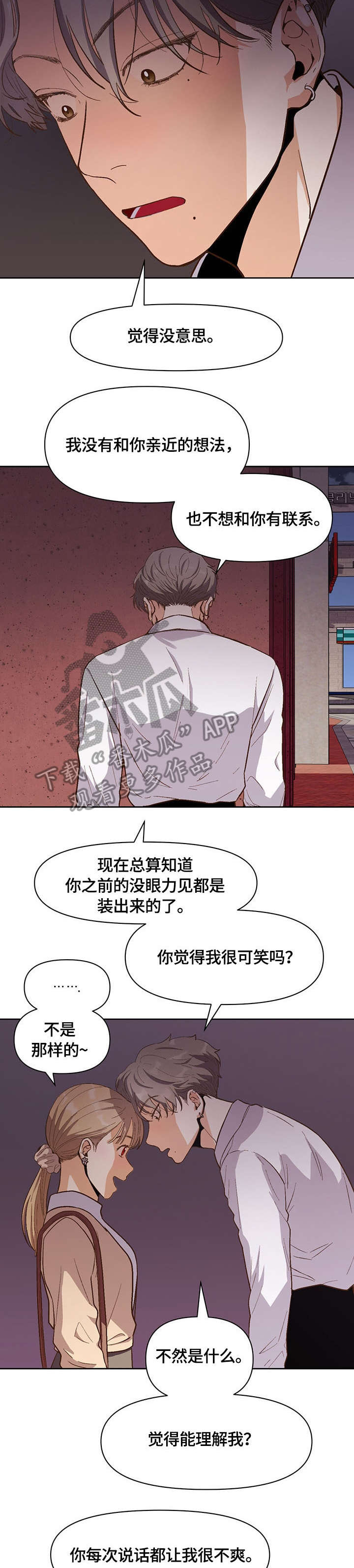 《恋爱订单》漫画最新章节第28章：单恋免费下拉式在线观看章节第【10】张图片