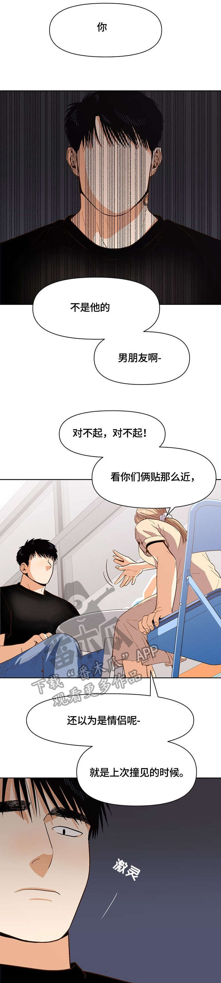 《恋爱订单》漫画最新章节第29章：快走免费下拉式在线观看章节第【4】张图片