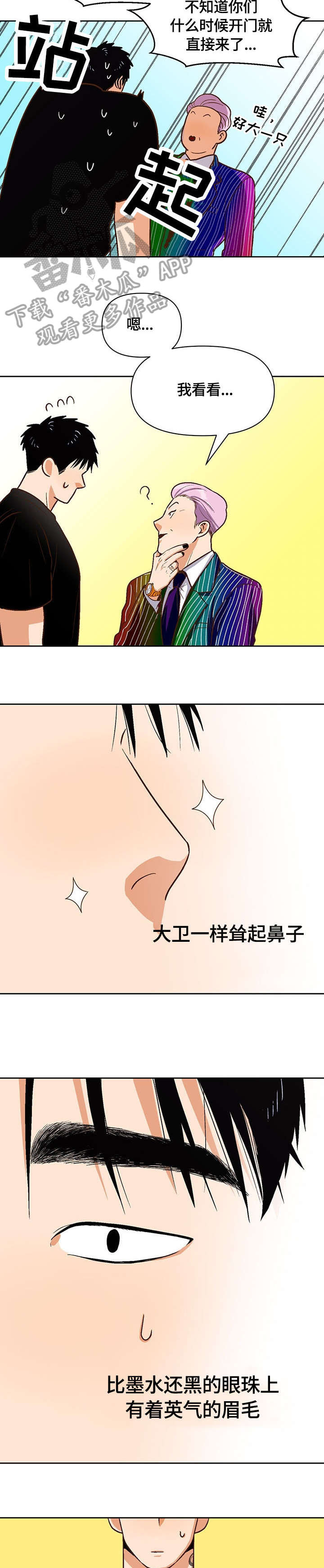 《恋爱订单》漫画最新章节第30章：型男免费下拉式在线观看章节第【2】张图片