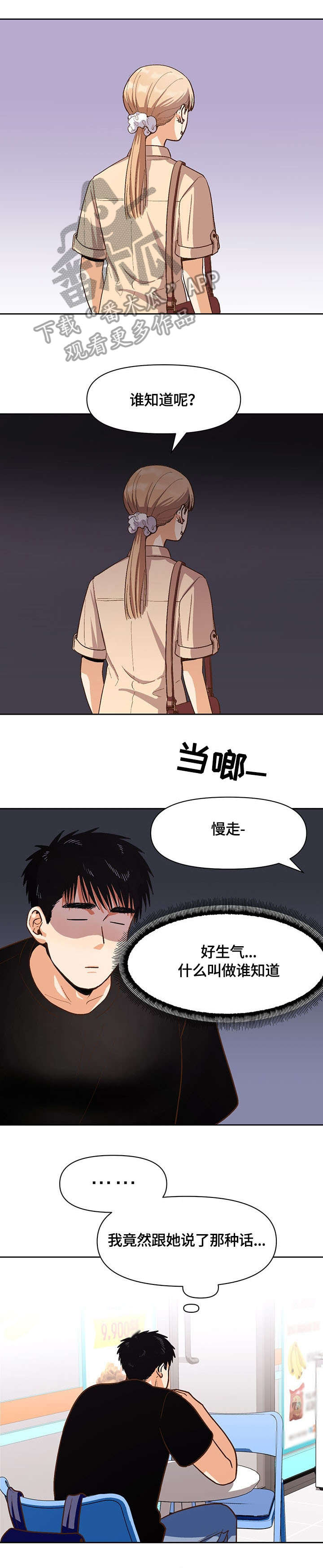 《恋爱订单》漫画最新章节第30章：型男免费下拉式在线观看章节第【11】张图片