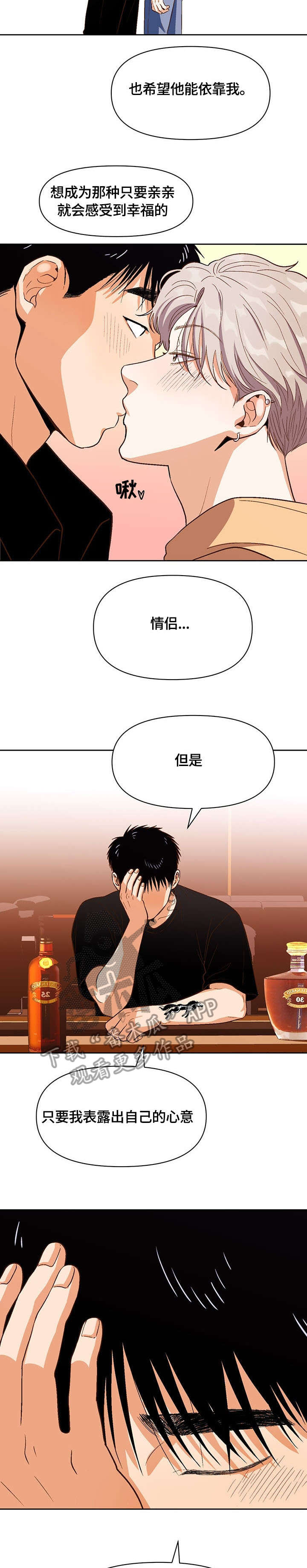 《恋爱订单》漫画最新章节第31章：压力免费下拉式在线观看章节第【2】张图片