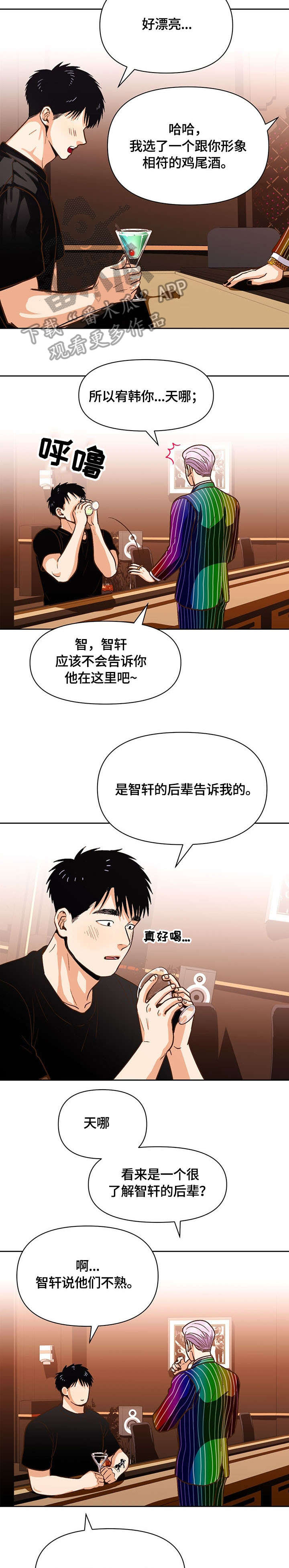 《恋爱订单》漫画最新章节第31章：压力免费下拉式在线观看章节第【10】张图片