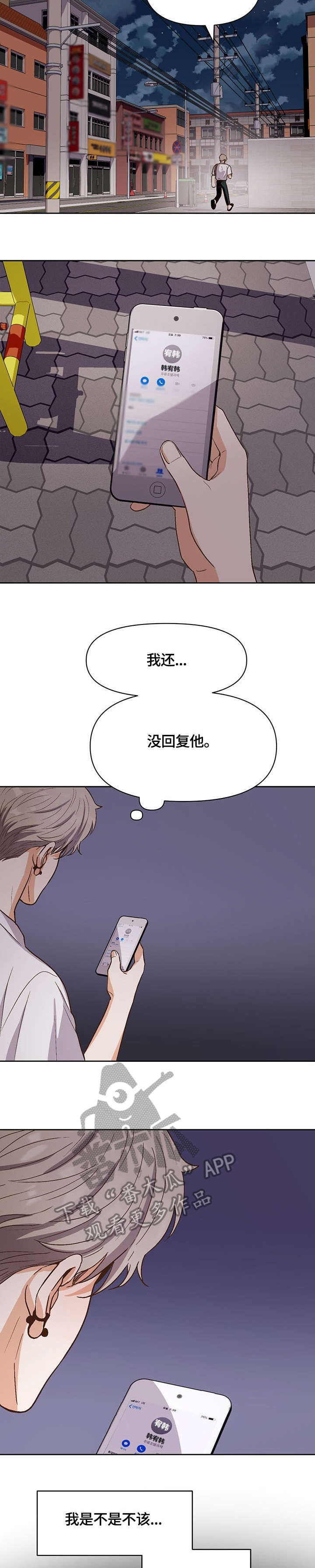 《恋爱订单》漫画最新章节第32章：该死免费下拉式在线观看章节第【3】张图片